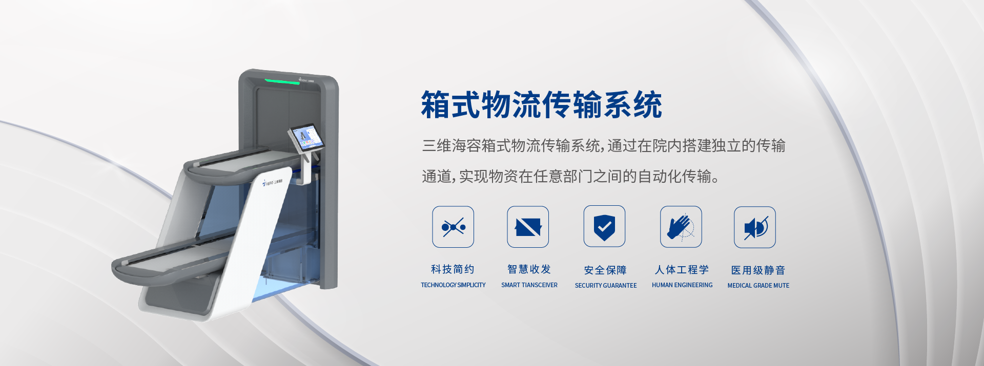 箱式物流傳輸系統(tǒng)
